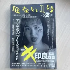 2025年最新】危ない1号の人気アイテム - メルカリ