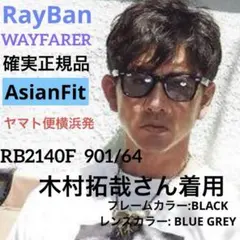 2025年最新】レイバン rb2140f 901/64の人気アイテム - メルカリ