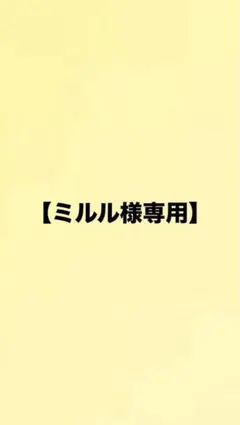 ミルル様専用ページ　すとふぇす　ぷりっつ　クリアチケット