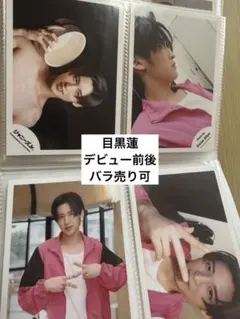 目黒蓮 公式写真