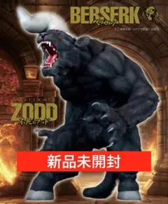 2026年最新】ベルセルク ゾッドの人気アイテム - メルカリ