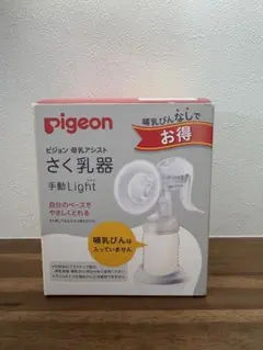 Pigeon さく乳器 手動 Light