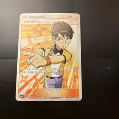 ジャッジマン SR ポケモンカード