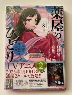 2026年最新】薬屋のひとりごと~猫猫の後宮謎解き手帳~ 全巻の人気