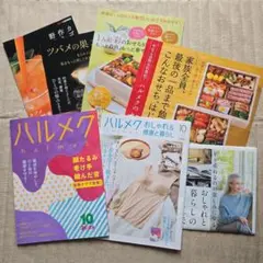 ハルメク2025年10月号 別冊付録、チラシ付き