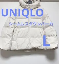【美品】UNIQLO シームレスダウンパーカ　ナチュラル　オフホワイト　L