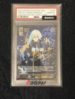 PSA10 笑って暮らせる世界の為に リムル SEC ヴァイスシュヴァルツ