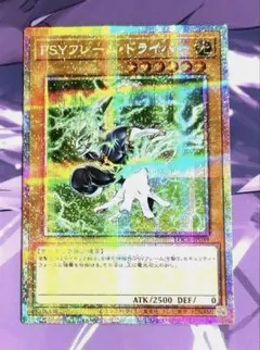 サイフレームドライバー　プリシク　PSYフレーム プリズマ