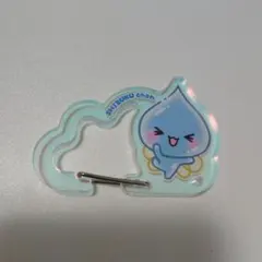 しずくちゃんカラビナ