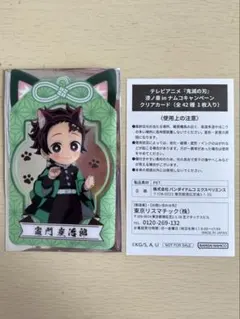 【新品未使用】ナムココラボ 猫耳 竈門炭治郎 クリアカード