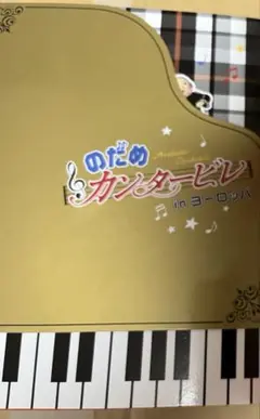 のだめカンタービレ inヨーロッパ DVD