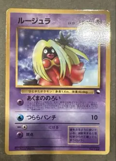 ルージュラ_「ポケモンカードになったワケ 3巻」 おまけカード PROMO