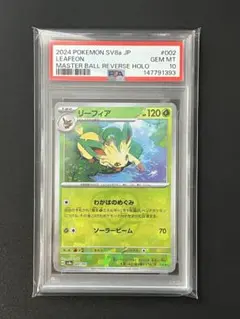 2026年最新】リーフィア マスターボール psa10の人気アイテム - メルカリ