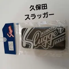 久保田スラッガー ケースのサムネイル