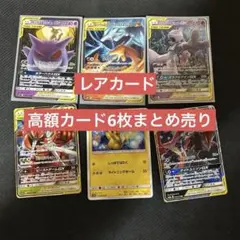 ポケモンカード TAG TEAM GX、ピカチュウ6枚セット