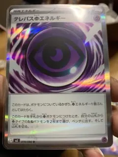 【貴重】エラーカード テレパス超エネルギー 079/089 R