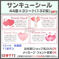 【207T】ハート サンキューシール　ケアシール　宛名シール　差出人シール