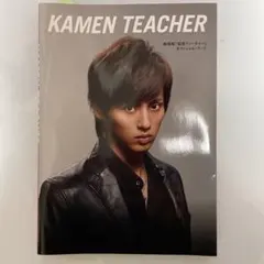 劇場版「仮面ティーチャー」オフィシャル・ブック