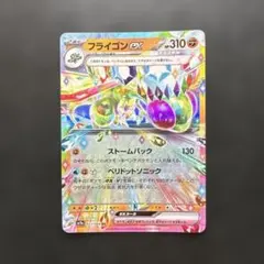 2026年最新】ポケモンカード フライゴン exの人気アイテム - メルカリ