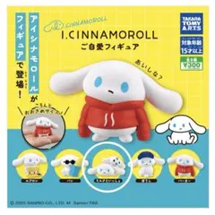 CINNAMOROLL アイシナモロール ご自愛フィギュア ミルクといっしょ