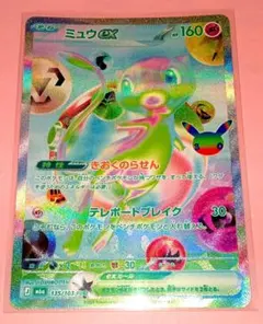 ポケモンカード 30th ミュウex(FUR) 1枚 美品〜中品