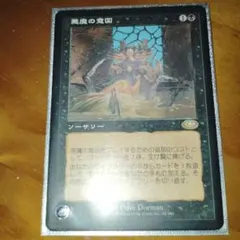 MTG STH ドリーム・ホール/Dream Halls 日本語 1枚 ② - メルカリ