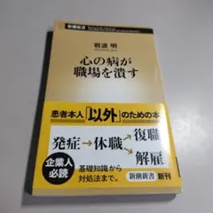 心の病が職場を潰す