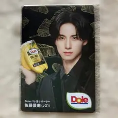 【非売品】Doleバナ活サポーター 佐藤景瑚 (JO1)タレントカード