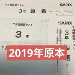 サピックス＊２年 小２／５月度 確認テスト＊２０２１年５月＊原本～合法品 サピックス2年5月度確認テスト2021年実施 原本❗️ - メルカリ