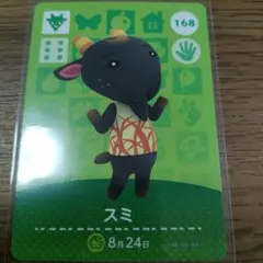 あつまれどうぶつの森　amiiboカード　スミ