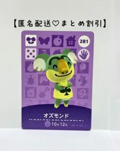 まとめ割あり あつ森 amiiboカード 281 オズモンド　第3弾　コアラ住民