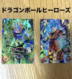 ドラゴンボールスーパー　ドラゴンボールヒーローズ　2枚セット