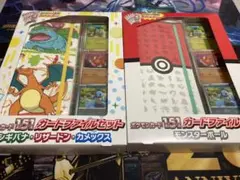 ポケモンカード　151カードファイルセット　2個セット　未開封　ワンオーナー品