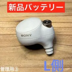 WF-1000XM4 L側のみ