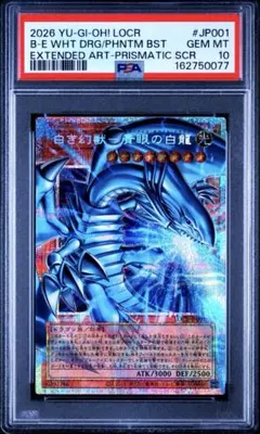 PSA10】白き幻獣 青眼白龍 オーバーフレーム プリズマ ブルーアイズ 日