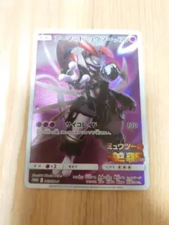 アーマードミュウツー 120 HP ポケモンカード　ミュウツーの逆襲evo 劇場版「ミュウツーの逆襲 EVOLUTION」映画鑑賞者にポケカ「アーマード