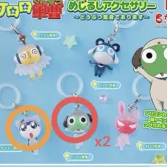 ケロロ軍めじるしアクセサリー