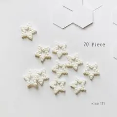 【195】ネイルパーツ 星 スター パール風 韓国 量産 地雷 20pieceのサムネイル