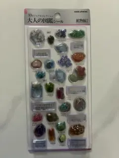 【正規品】大人の図鑑　鉱物2 3Dビジュアル　カミオジャパン 国内産　未開封