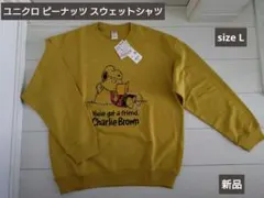 ユニクロ ピーナッツ スウェットシャツ Ｌ 新品 スヌーピー トレーナー