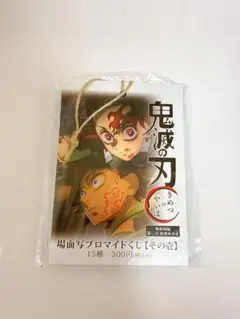 鬼滅の刃 無限城 第一章 猗窩座再来 場面写ブロマイドくじ その壱