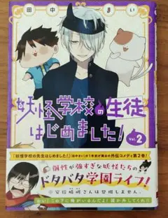 2026年最新】妖怪学校の生徒はじめましたの人気アイテム - メルカリ