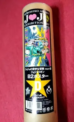 非売品・新品】ジョジョの奇妙な冒険 ジョジョ展 in S市杜王町