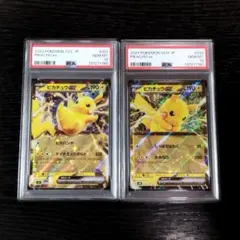 PSA10 ピカチュウex 連番 2種セット ポケモン ポケカ