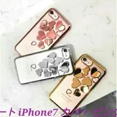 【ぷうぴん様専用】キラキラ ハート iPhone7 カバー ピンク