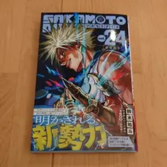 ＳＡＫＡＭＯＴＯ　ＤＡＹＳ 最新２４巻