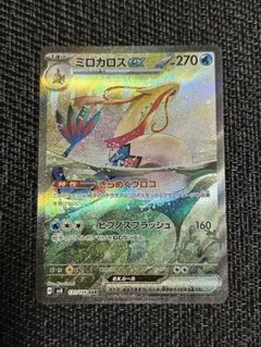 2026年最新】ミロカロスexの人気アイテム - メルカリ