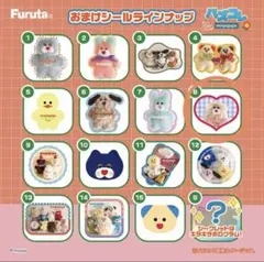 Furuta mojojolo おまけシール 15種類のサムネイル