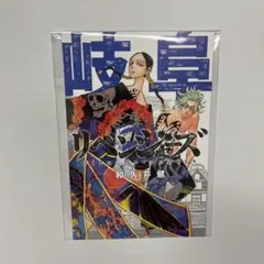 灰谷蘭　灰谷竜胆　東京リベンジャーズ ポストカード　岐阜