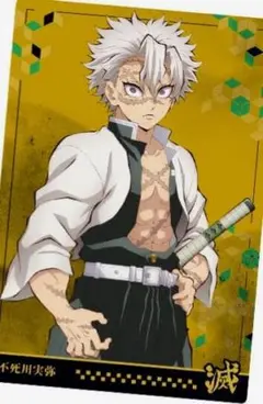 鬼滅の刃　ウエハース7　レア　W7-25　不死川実弥